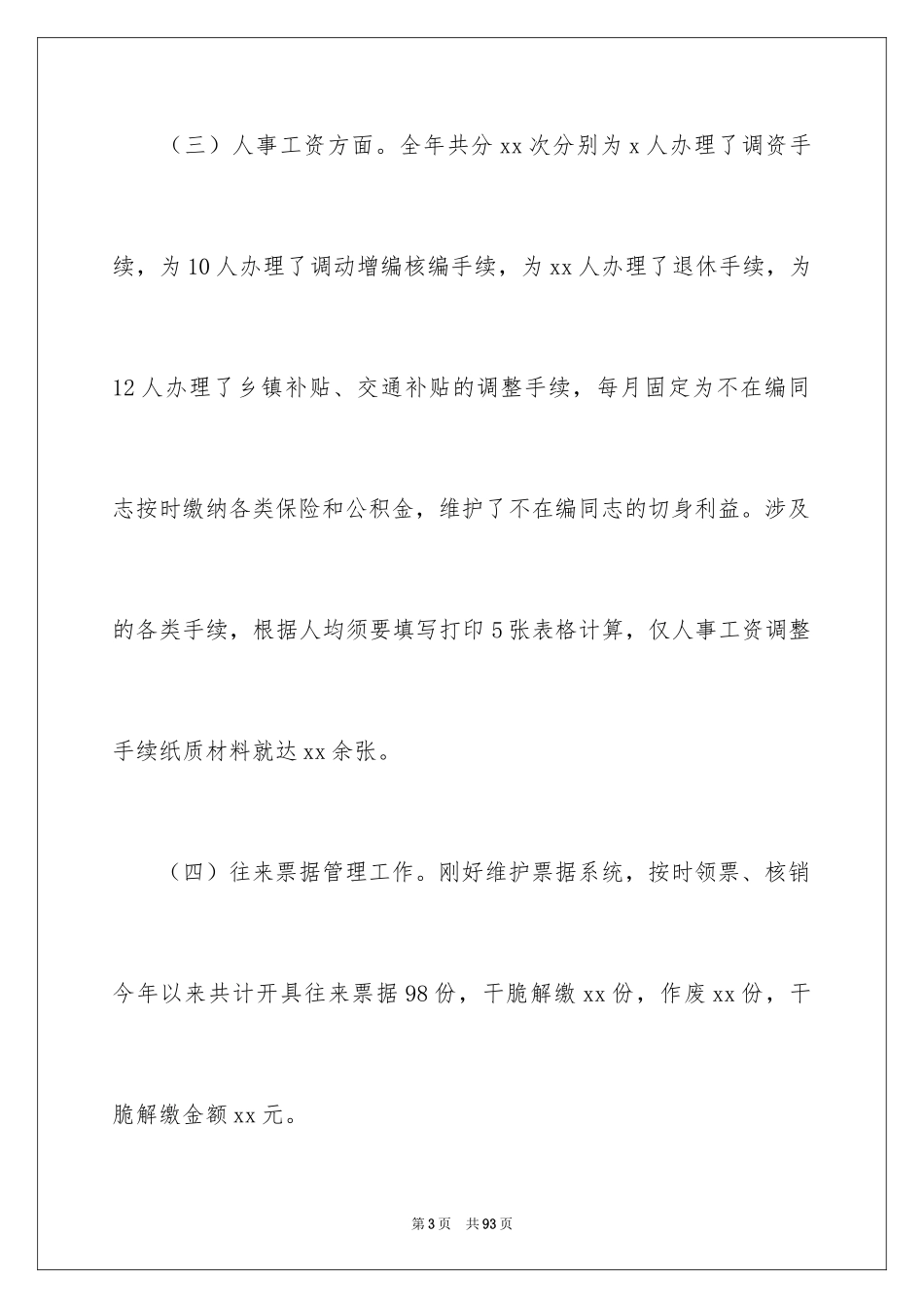 2024乡镇财政所工作总结_第3页