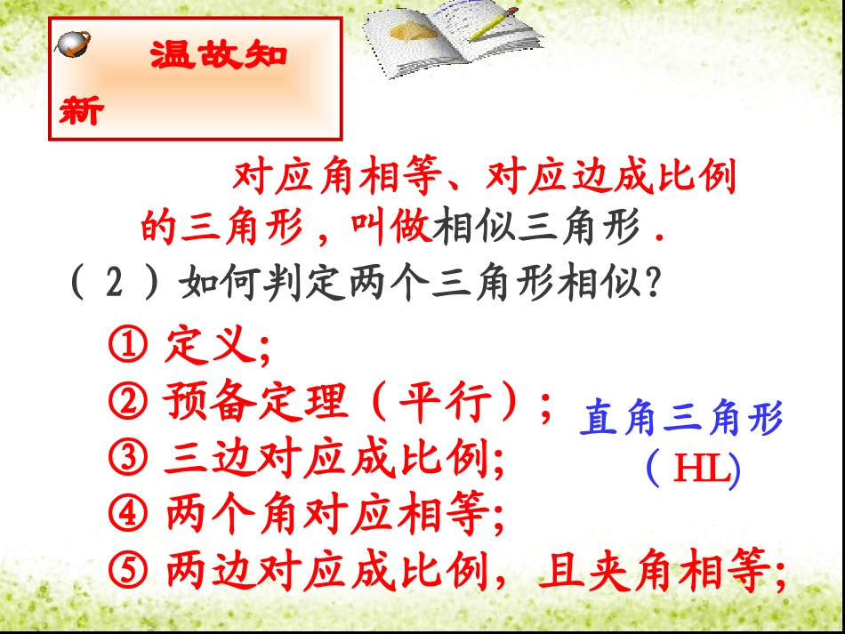 相似三角形的性质 (2)_第2页