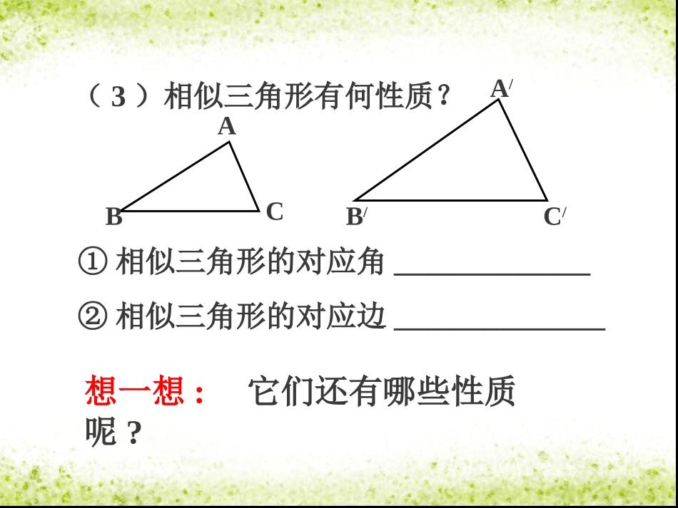 相似三角形的性质 (2)_第3页