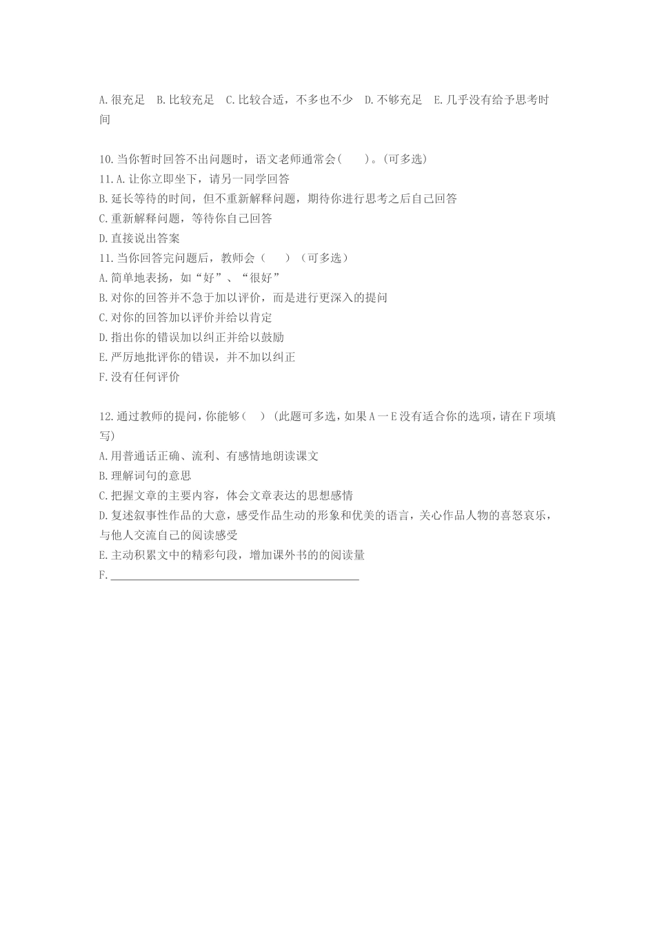 学生调查问卷 (4)_第2页