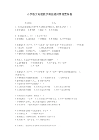 学生调查问卷 (4)