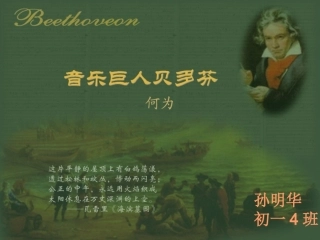 音乐巨人贝多芬公开课
