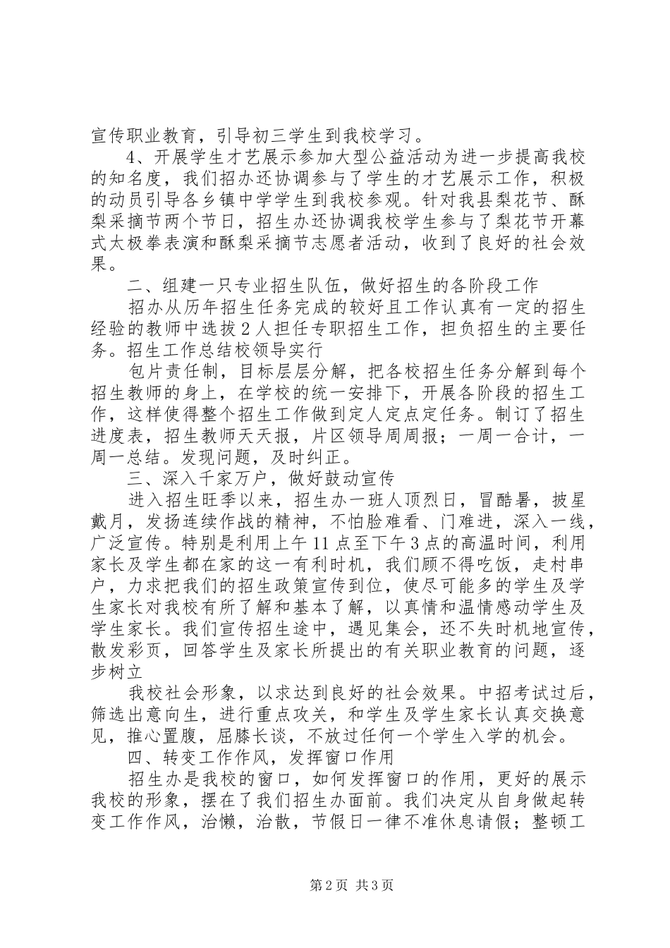 中小学招生工作总结 _第2页