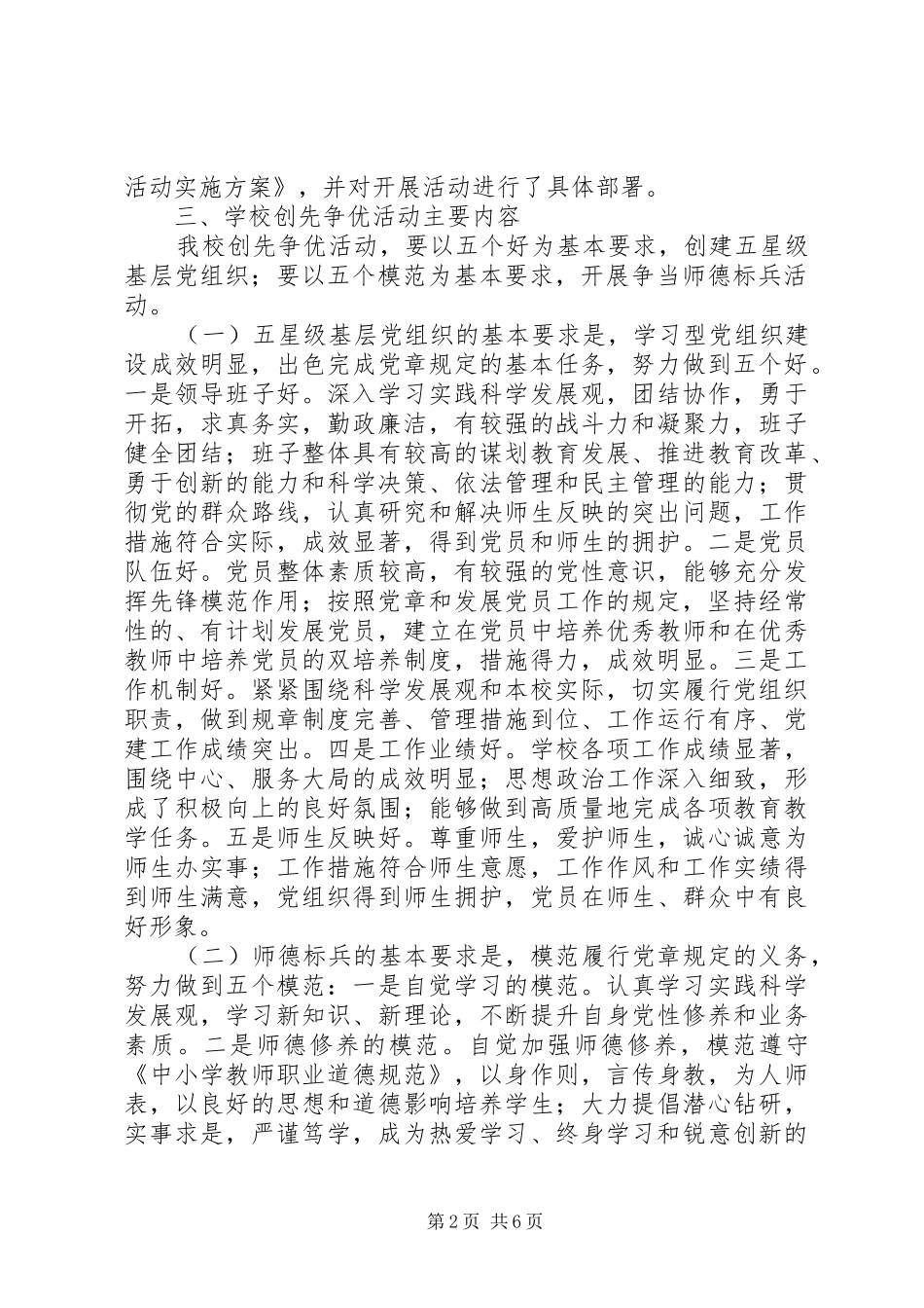 学校创先争优活动阶段性工作总结 _第2页