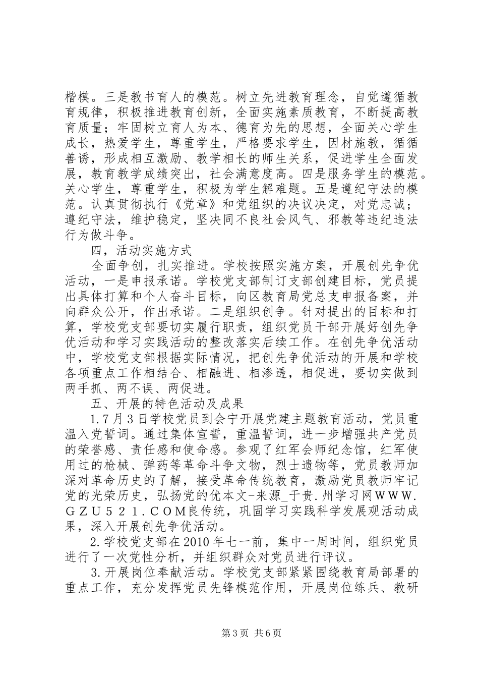 学校创先争优活动阶段性工作总结 _第3页