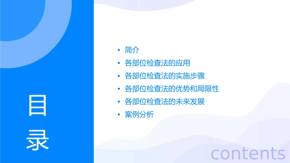 各部位检查法课件_第2页