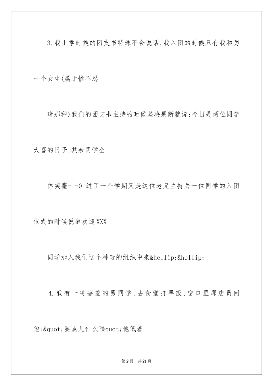 2024口误笑话 爆笑_第2页