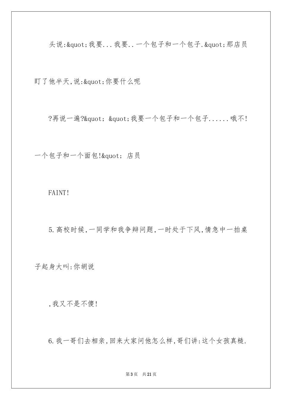 2024口误笑话 爆笑_第3页