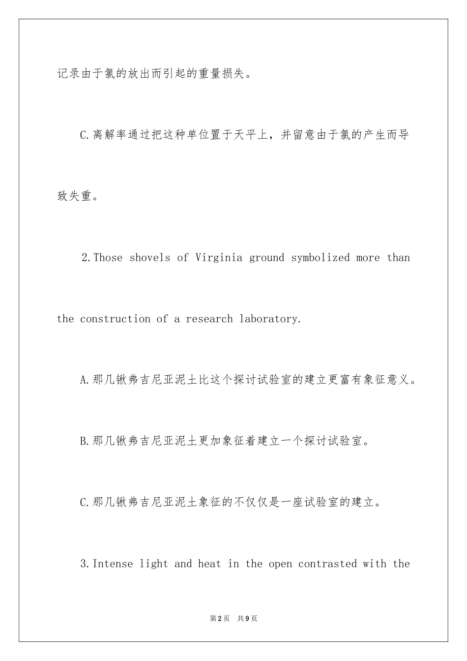 2024初级翻译资格考试仿真练习及答案_第2页