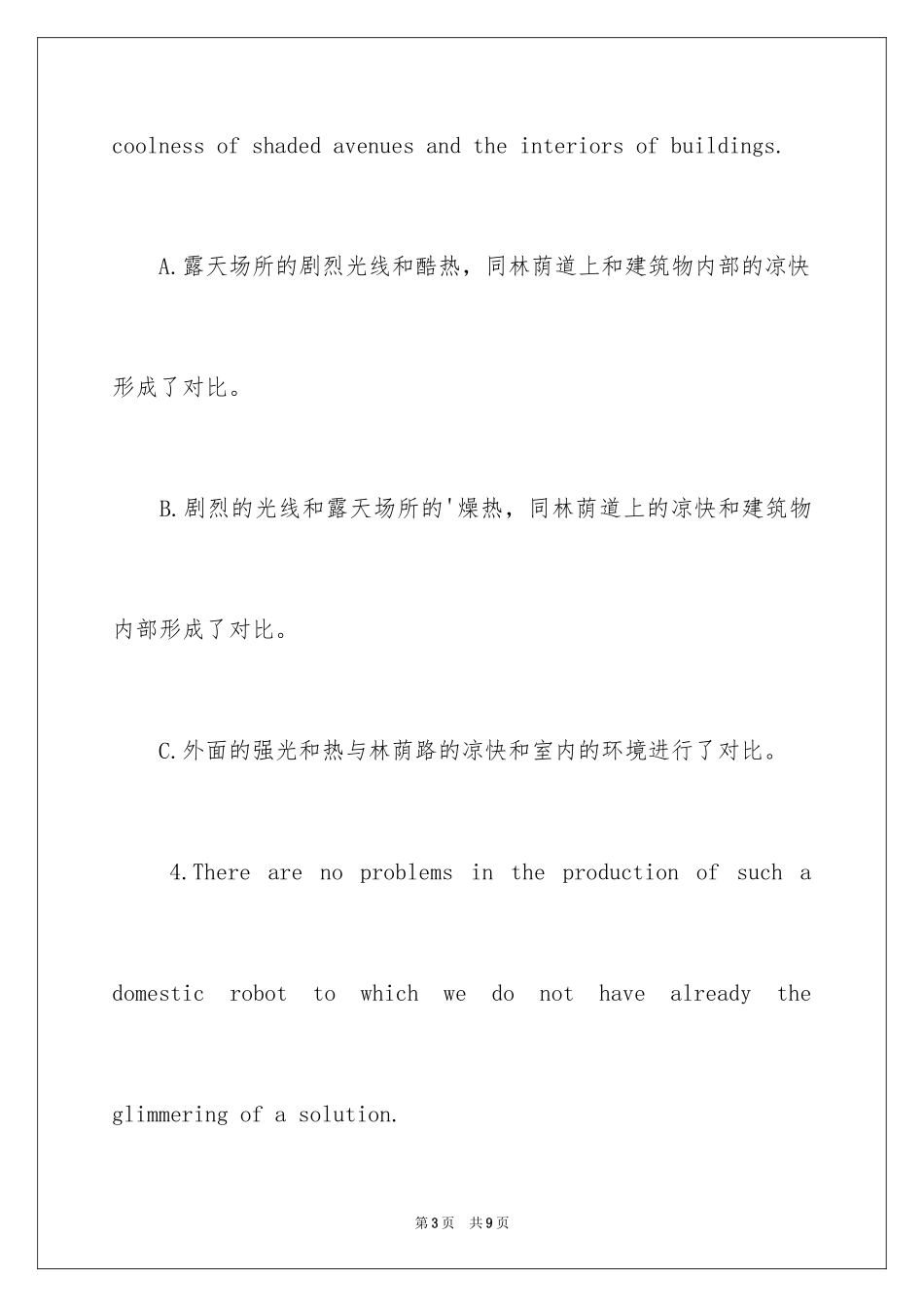 2024初级翻译资格考试仿真练习及答案_第3页