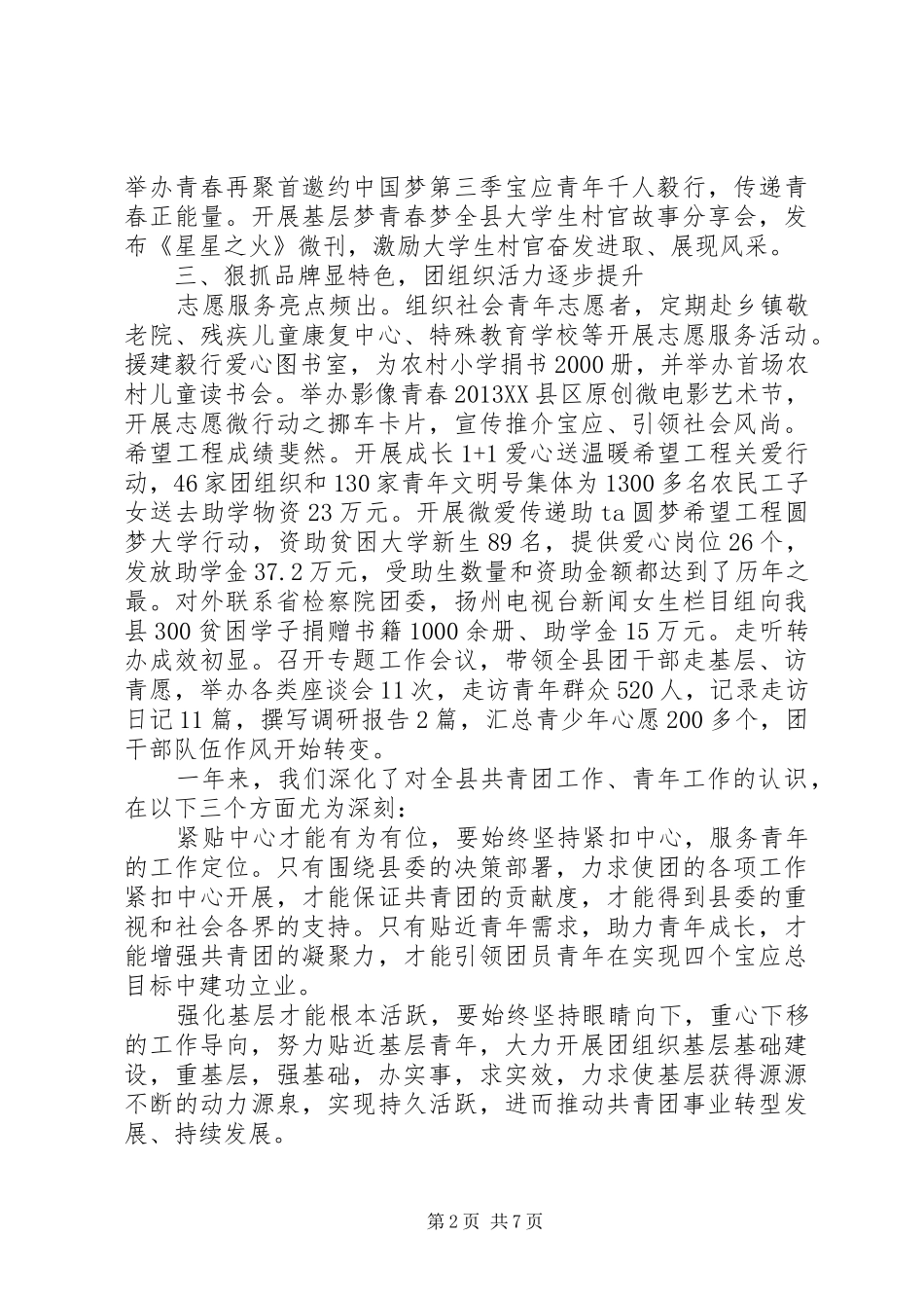 共青团二次全会领导讲话发言_第2页