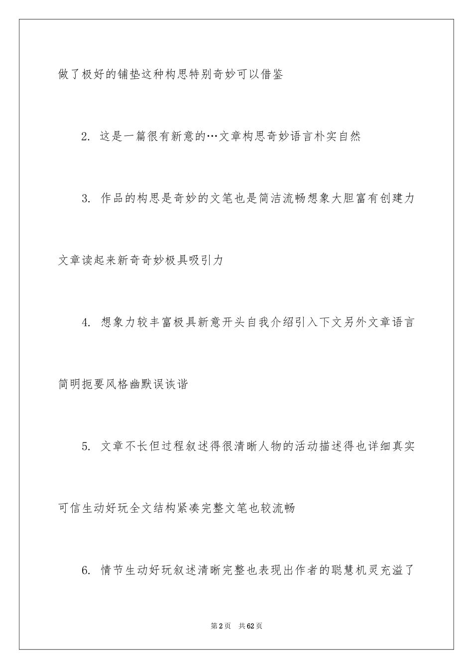 2024优秀作文评语_第2页