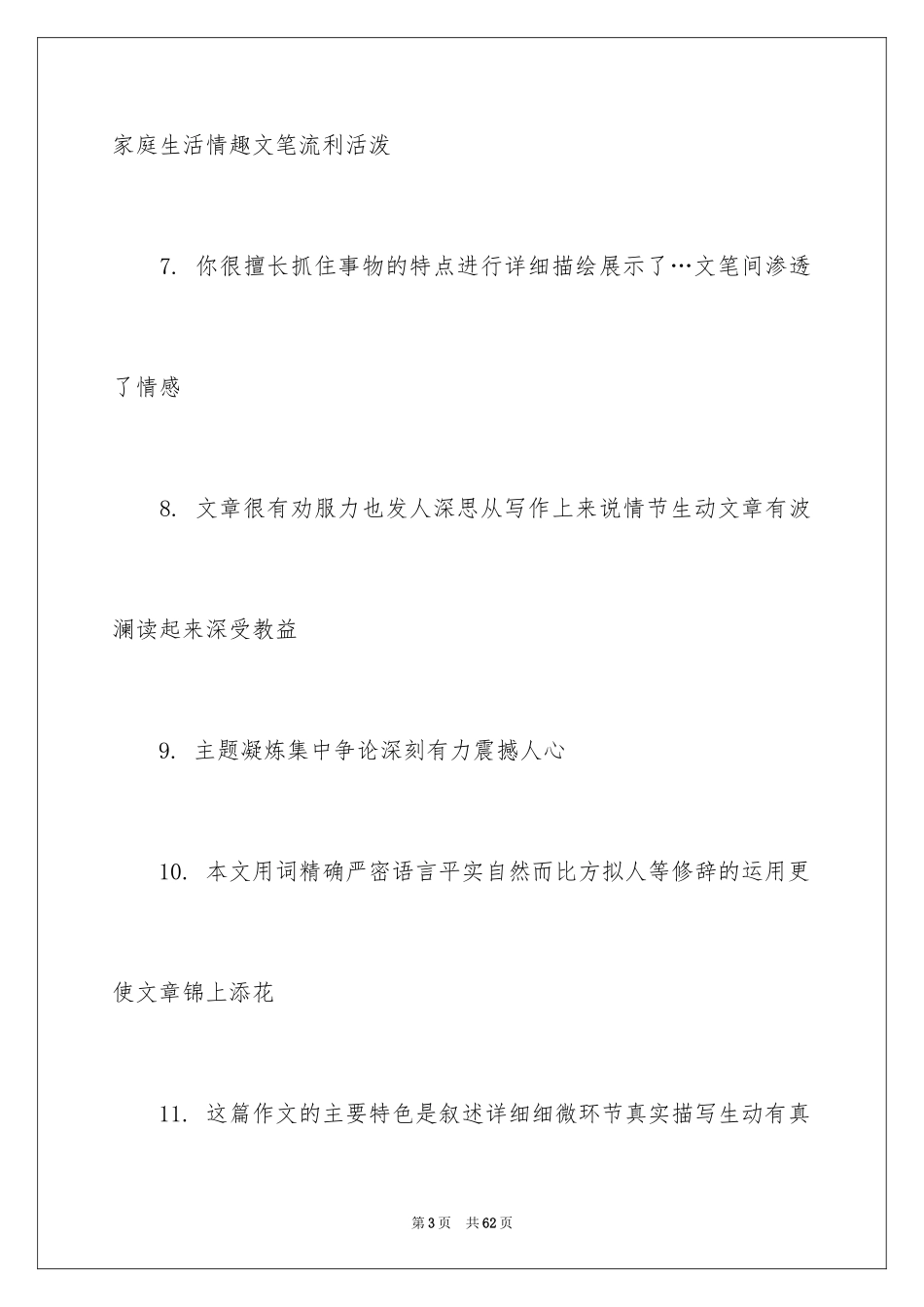 2024优秀作文评语_第3页