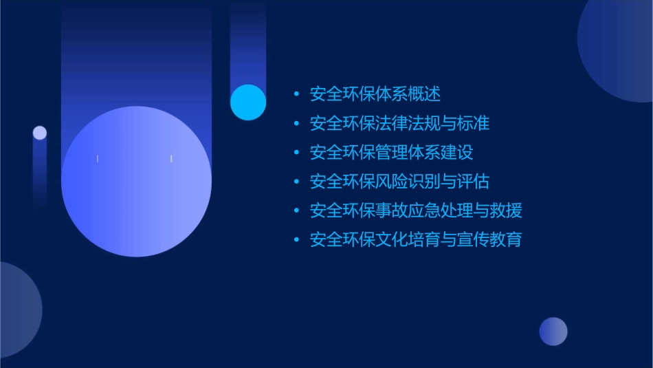 安全环保体系知识竞赛课件_第2页