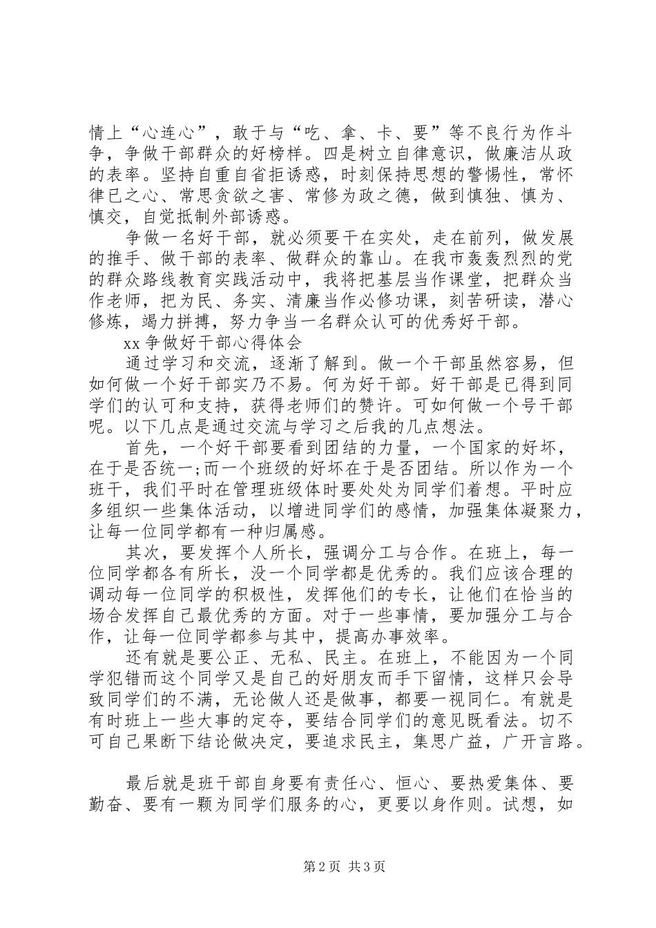 争做好干部体会心得_第2页
