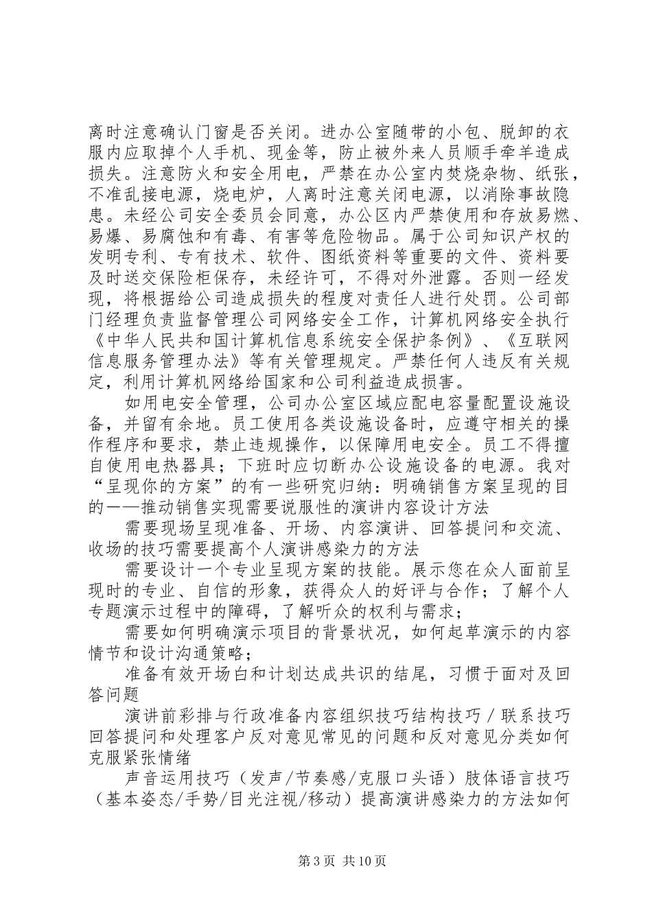 学习杨杰体会心得_第3页