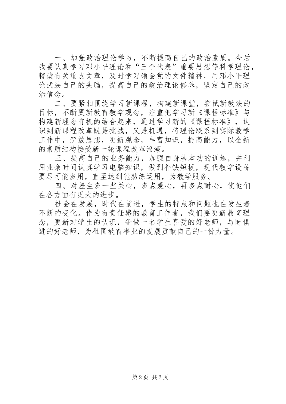学习秦岭违规建墅体会心得_第2页