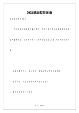 2024励志名言98条