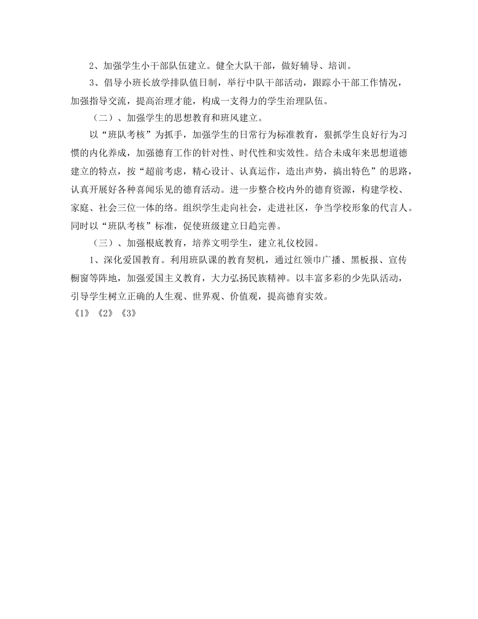 第一学期少先队工作参考计划(2) _第2页