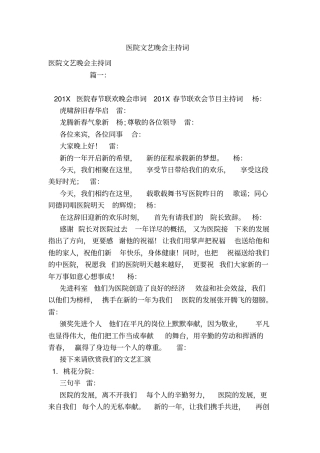 医院文艺晚会主持词