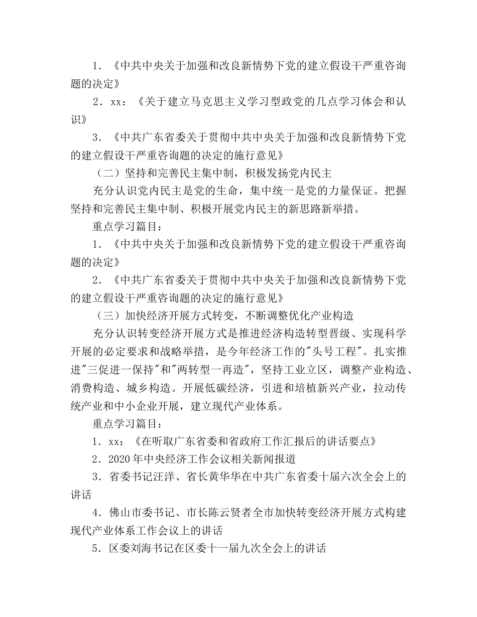 区发展规划和统计局党委中心组理论学习参考计划 _第2页