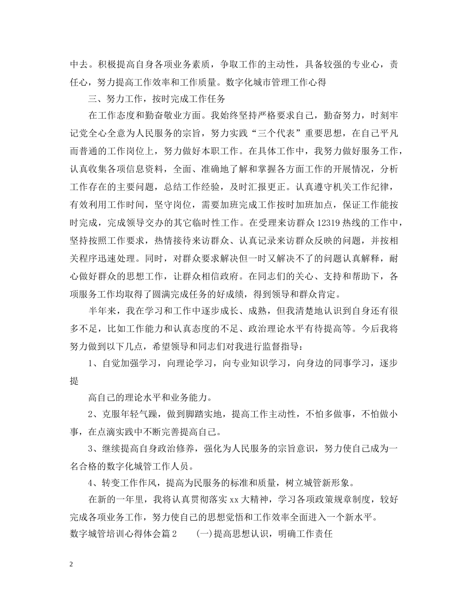 数字城管培训心得体会 _第2页