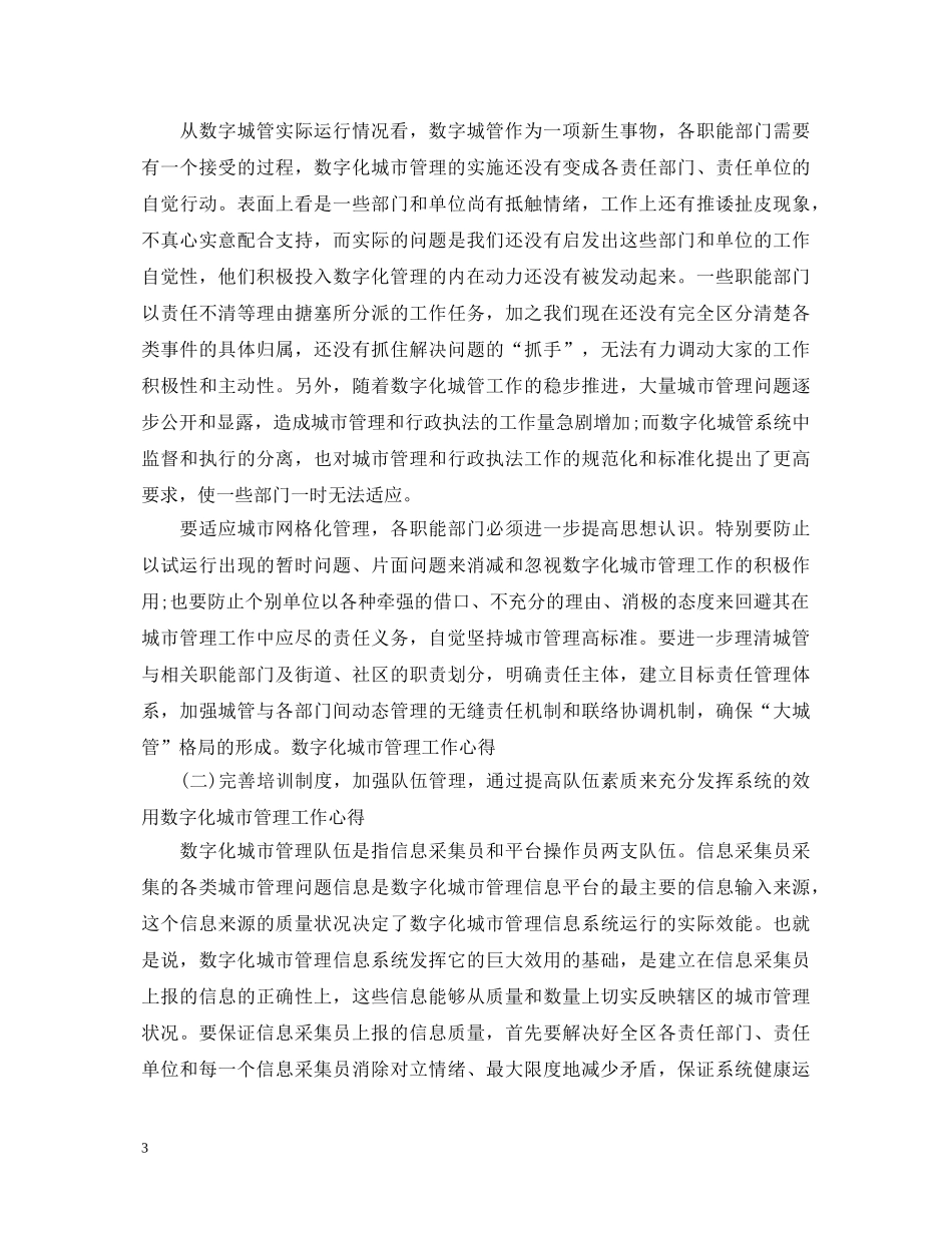 数字城管培训心得体会 _第3页