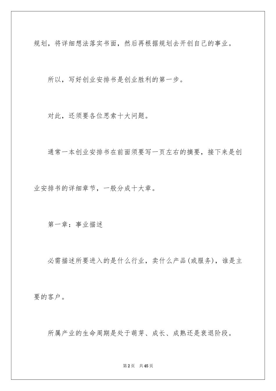 2024如何写好创业计划书_第2页