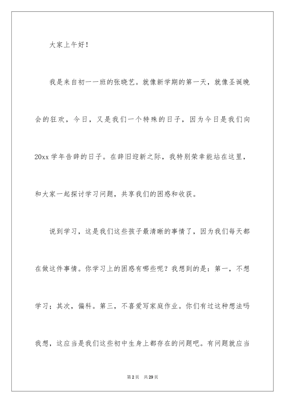 2024三好学生演讲稿_68_第2页