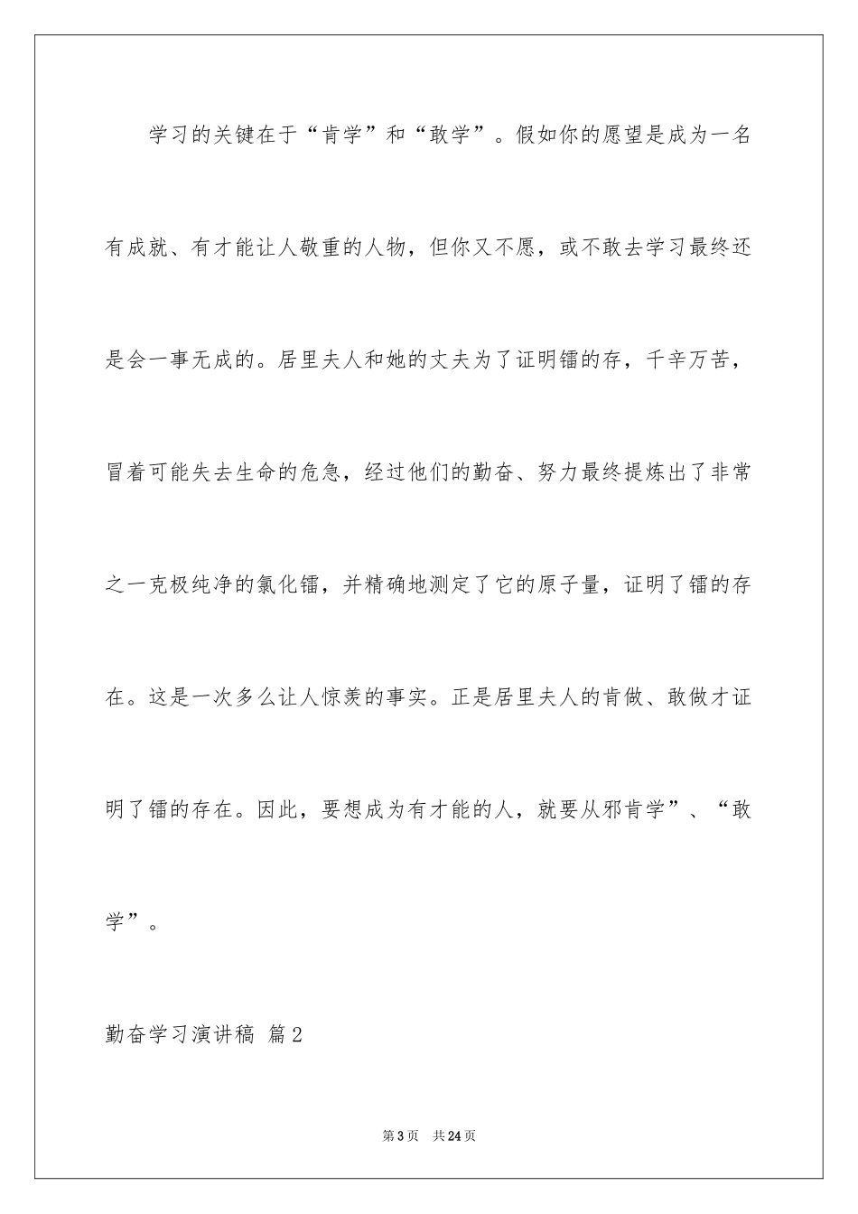 2024勤奋学习演讲稿_191_第3页