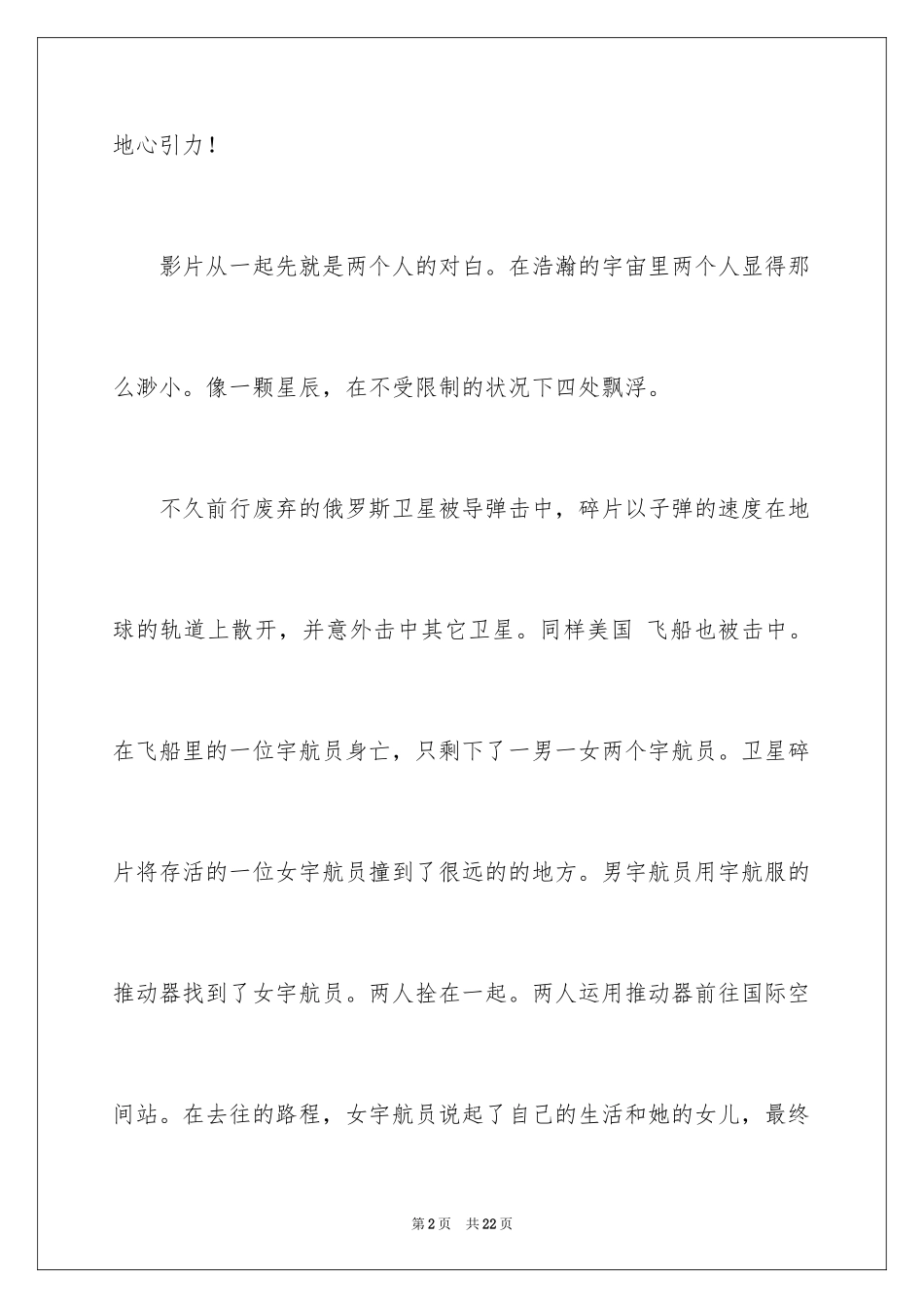 2024《地心引力》观后感_4_第2页