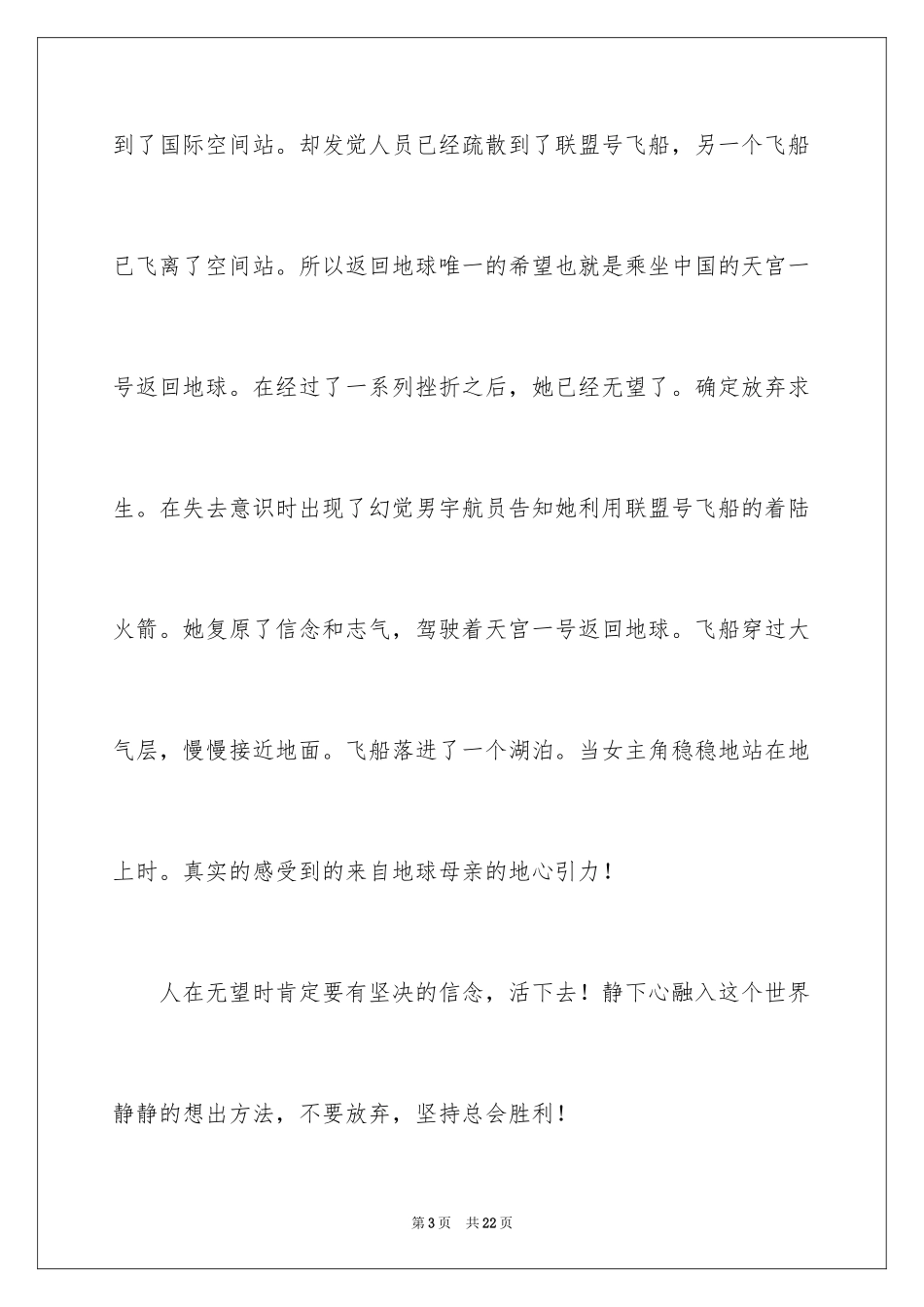 2024《地心引力》观后感_4_第3页