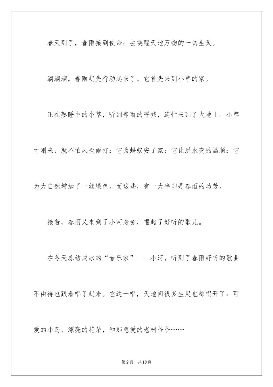 2024五年级春雨作文_4_第2页