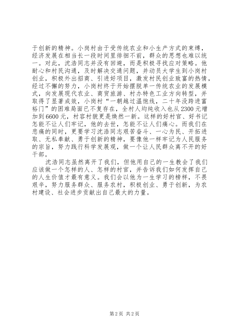 学习沈浩同志先进事迹有感_第2页