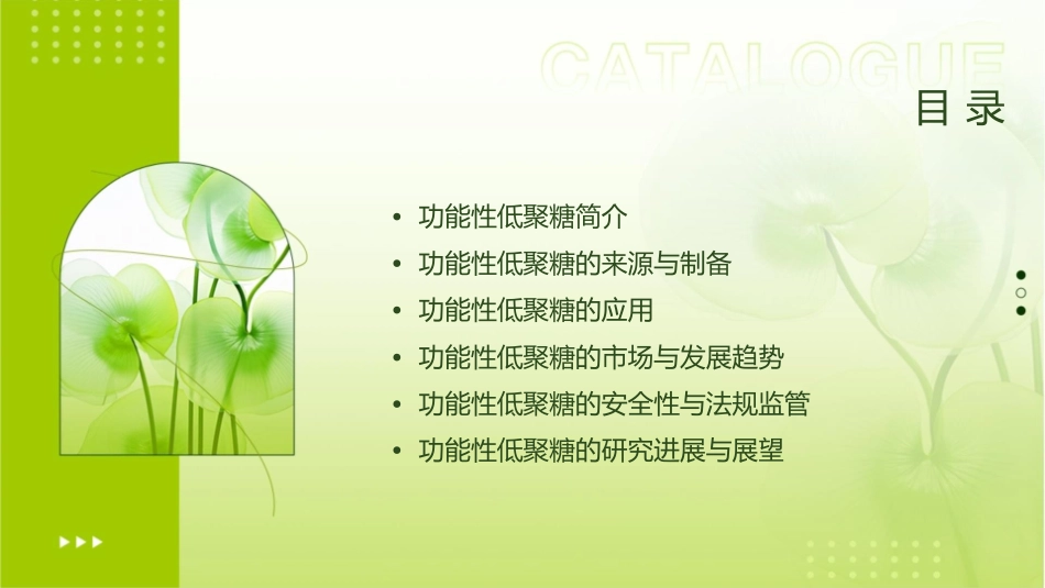 功能性低聚糖课件_第2页