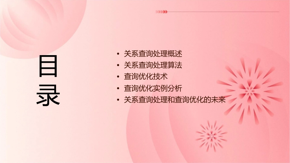 关系查询处理和查询优化课件_第2页