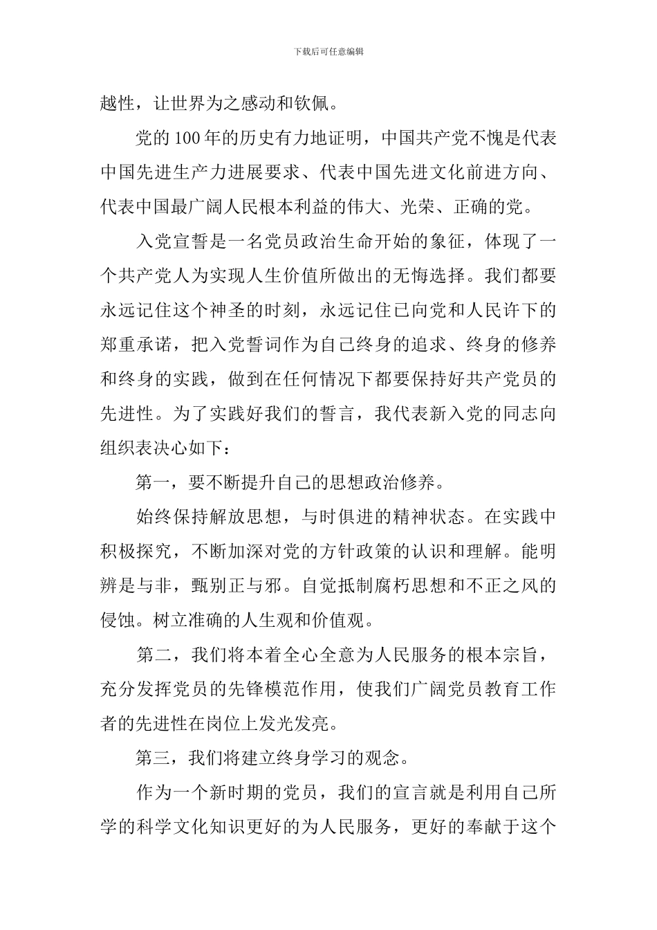 建党100周年演讲稿优秀篇_第2页