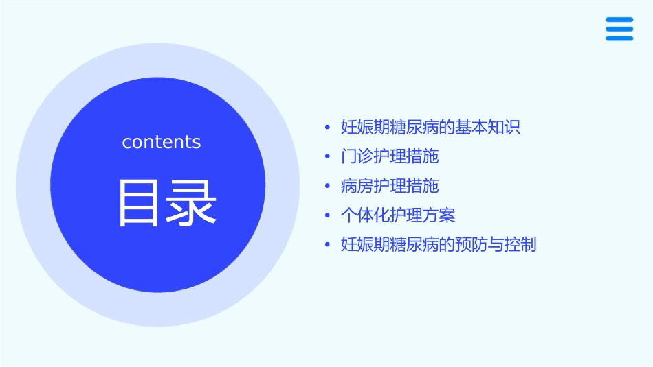 妊娠期糖尿病病人门诊及病房护理课件_第2页