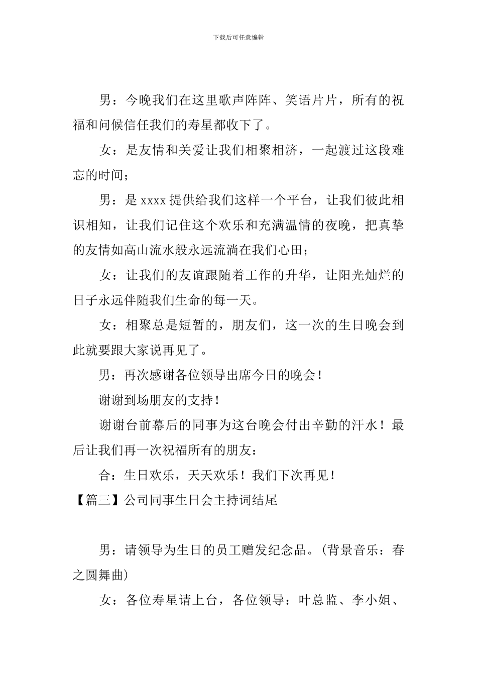 公司同事生日会主持词结尾_第2页