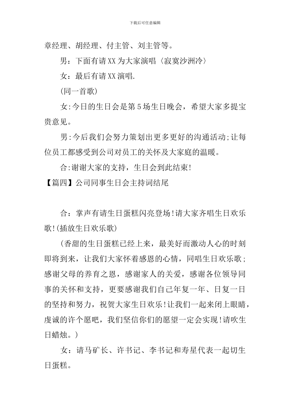 公司同事生日会主持词结尾_第3页