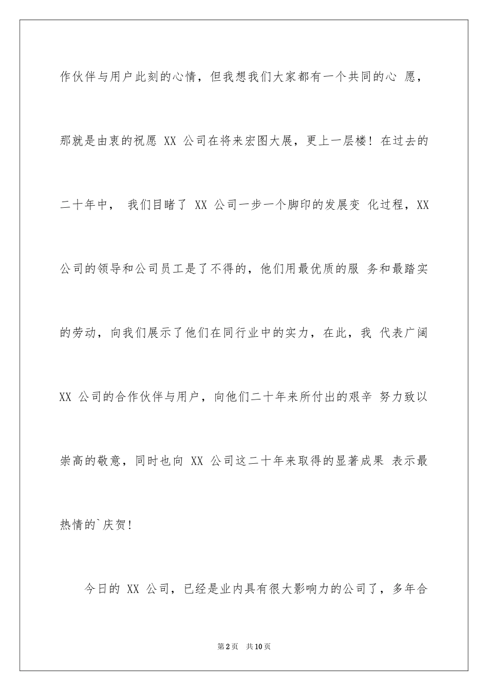 2024公司周年演讲稿_第2页