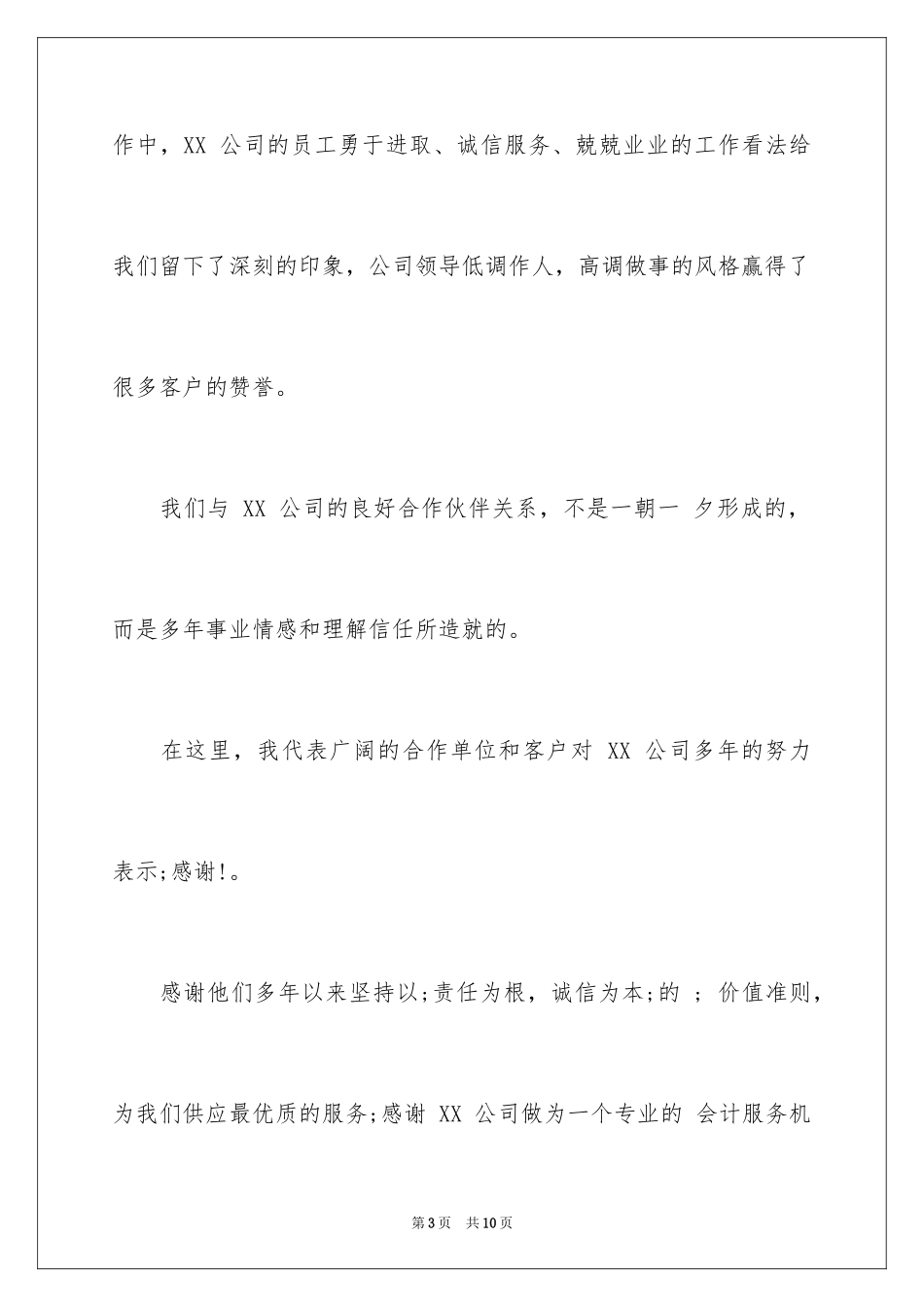 2024公司周年演讲稿_第3页