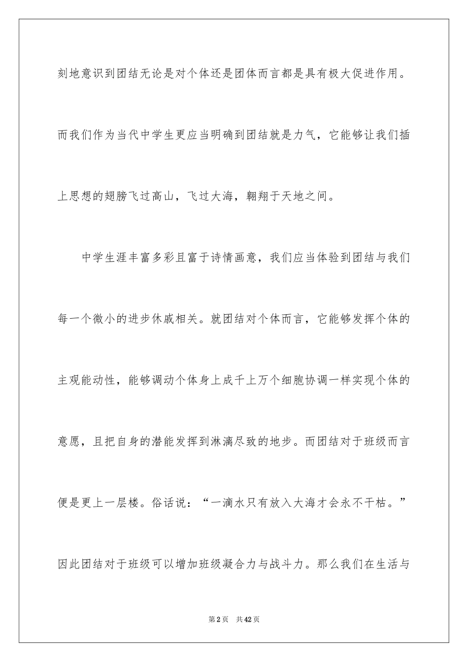 2024团结就是力量演讲稿_394_第2页