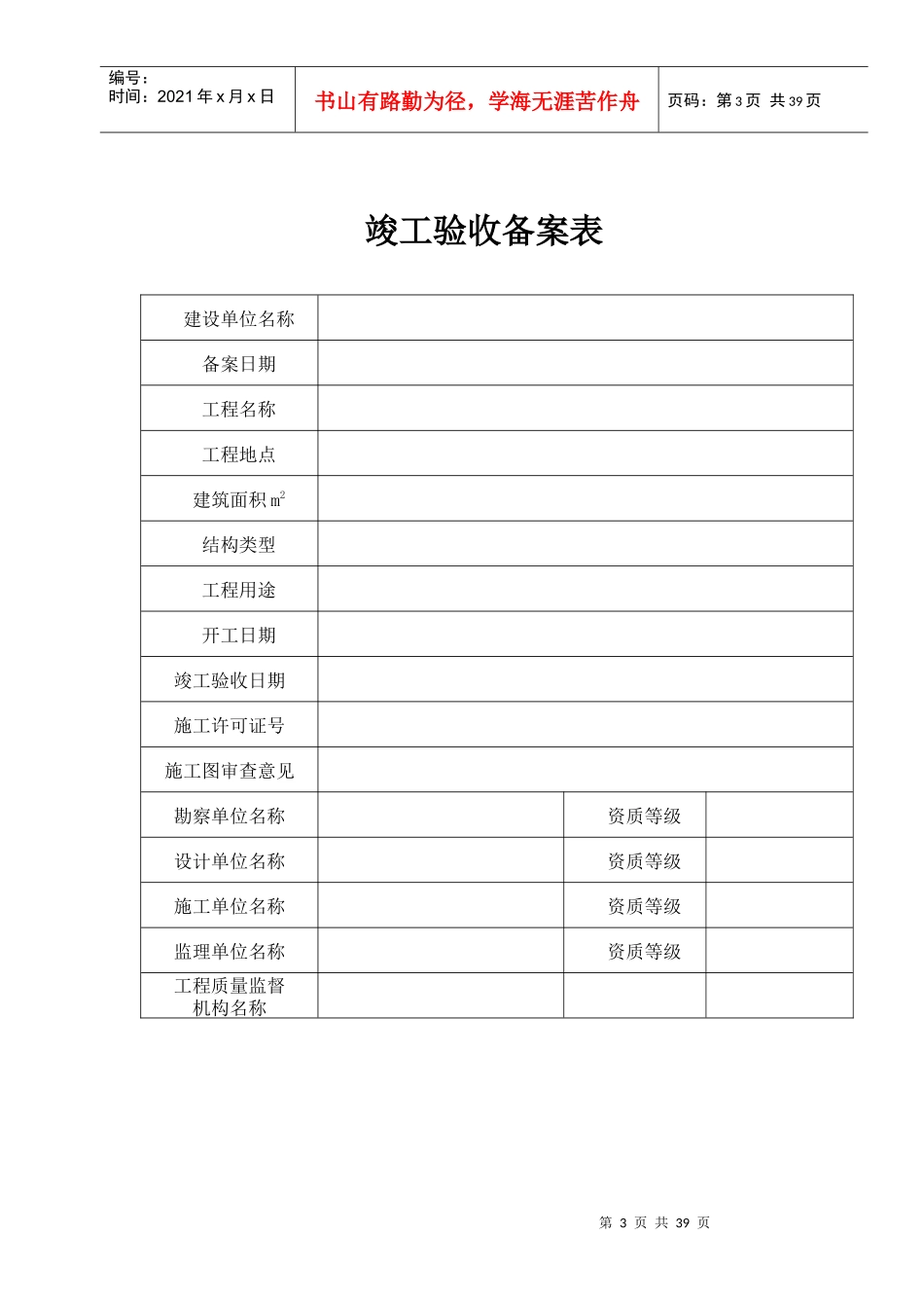 工程验收备案表、竣工报告、保修书、质量监督书_第3页