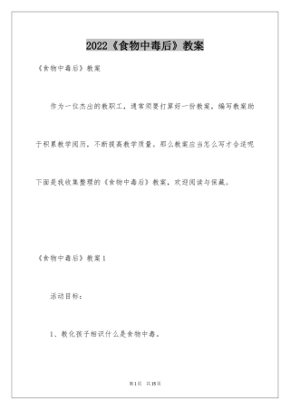 2024《食物中毒后》教案