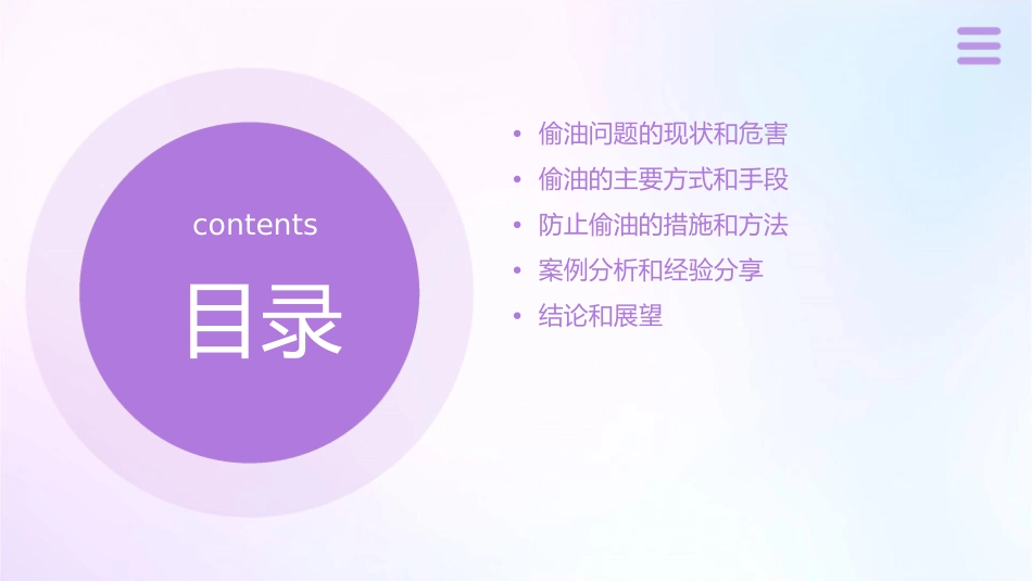 如何防止司机偷油课件_第2页