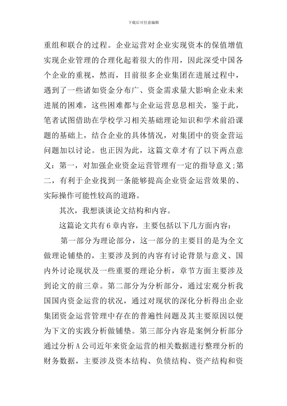 专科毕业论文答辩稿发言稿_第2页