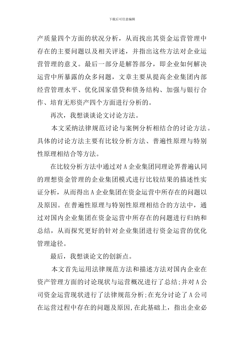 专科毕业论文答辩稿发言稿_第3页