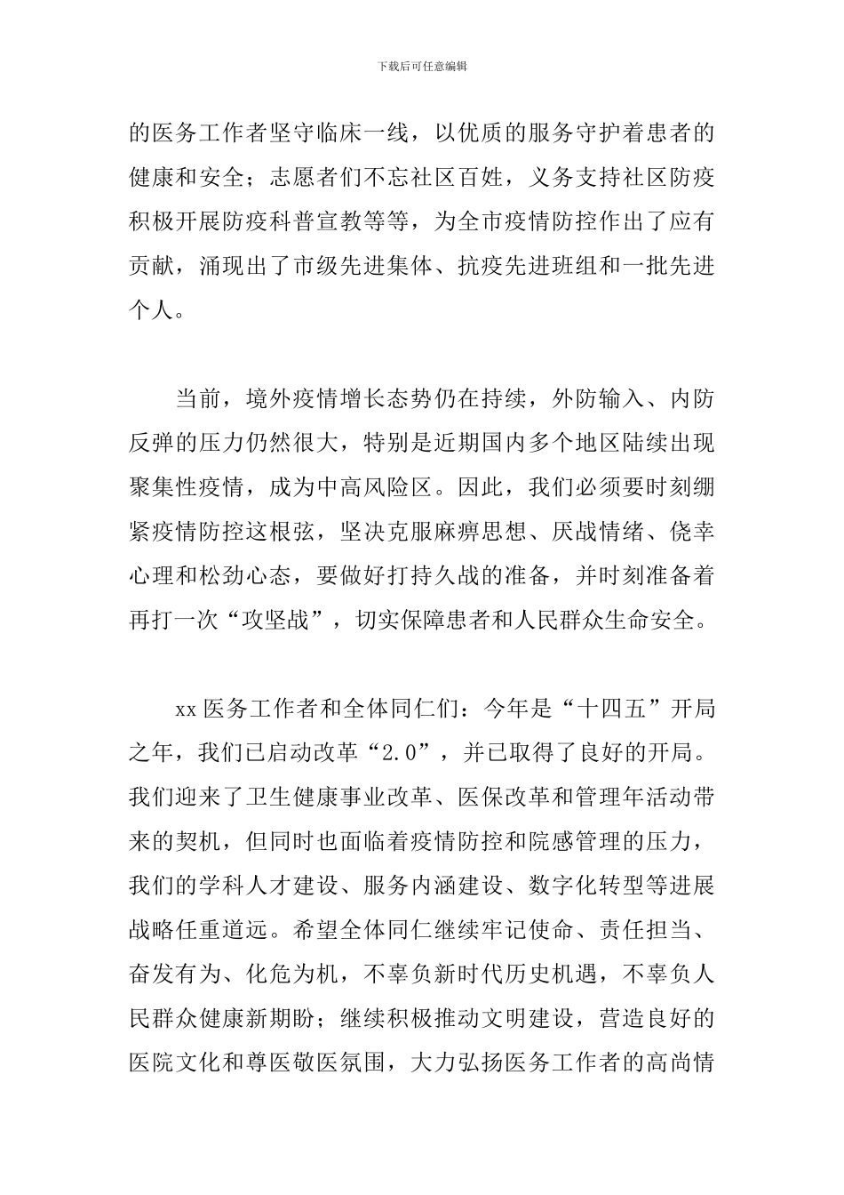 第四个中国医师节致辞范文精选7篇2024_第3页