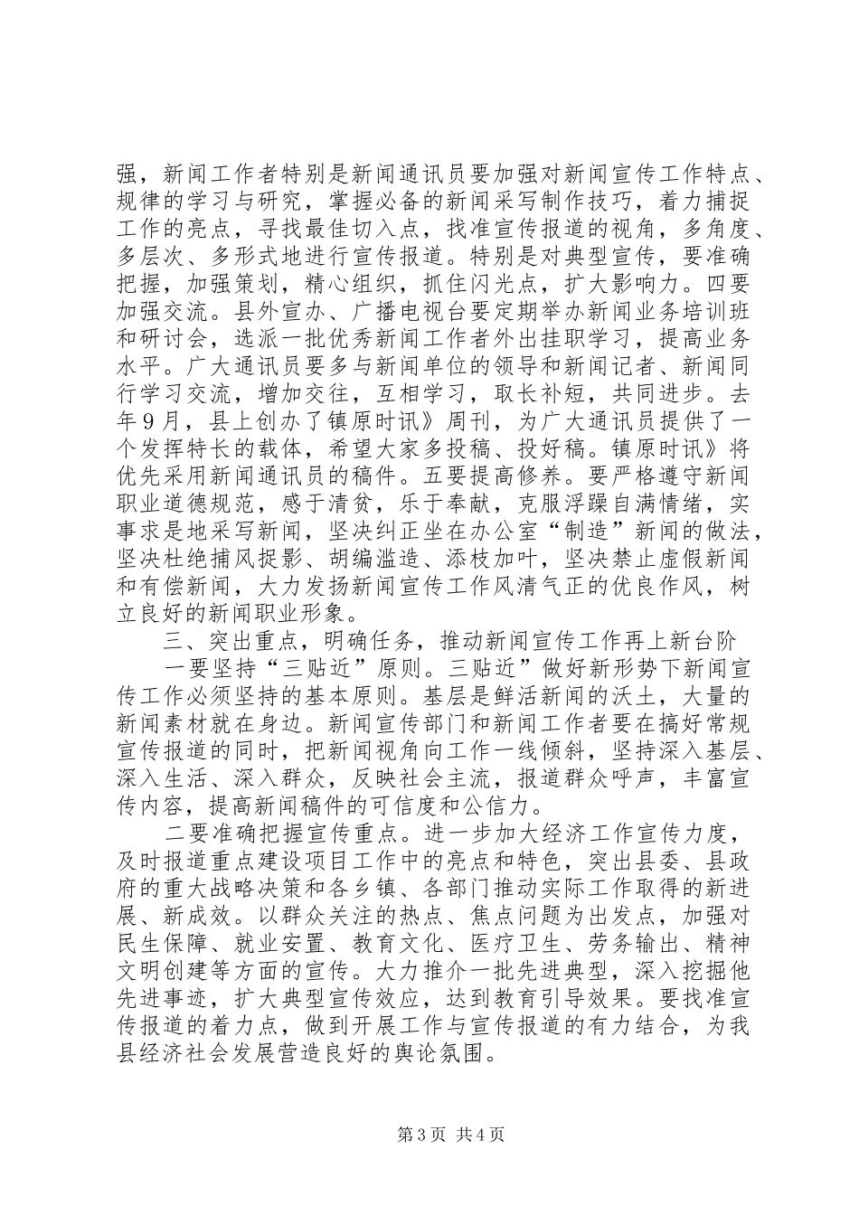 在通讯员学习会议讲话发言_第3页